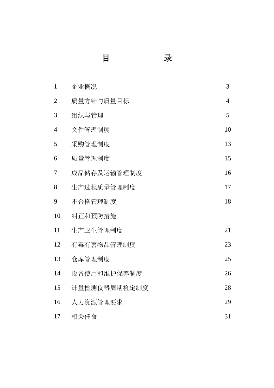 QS质量管理文件汇编_第2页