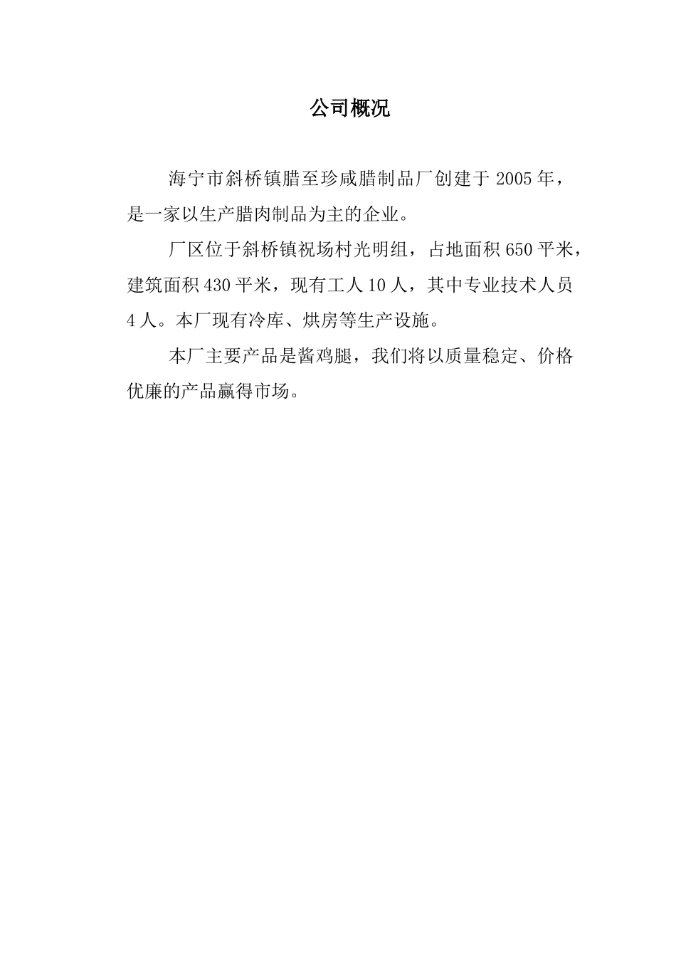 QS质量管理文件汇编_第3页