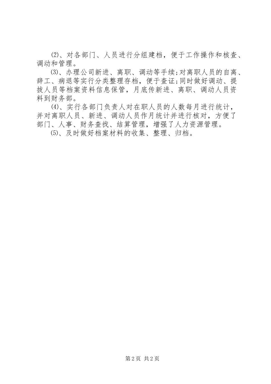 学校行政主管年度工作总结范文_第2页