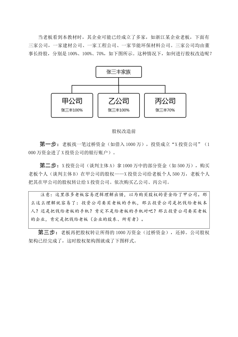 股权架构设计案例-_第3页