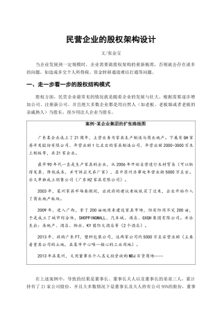 股权架构设计案例-