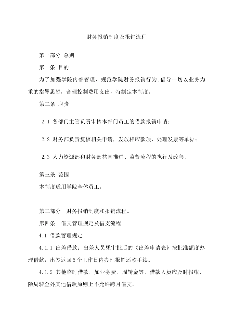 财务报销制度及报销流程XXXX0918_第1页