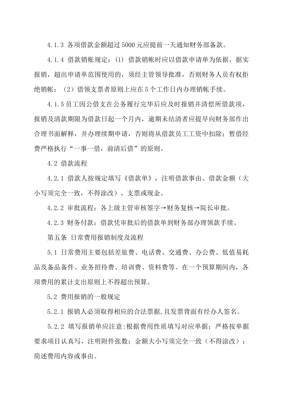 财务报销制度及报销流程XXXX0918_第2页