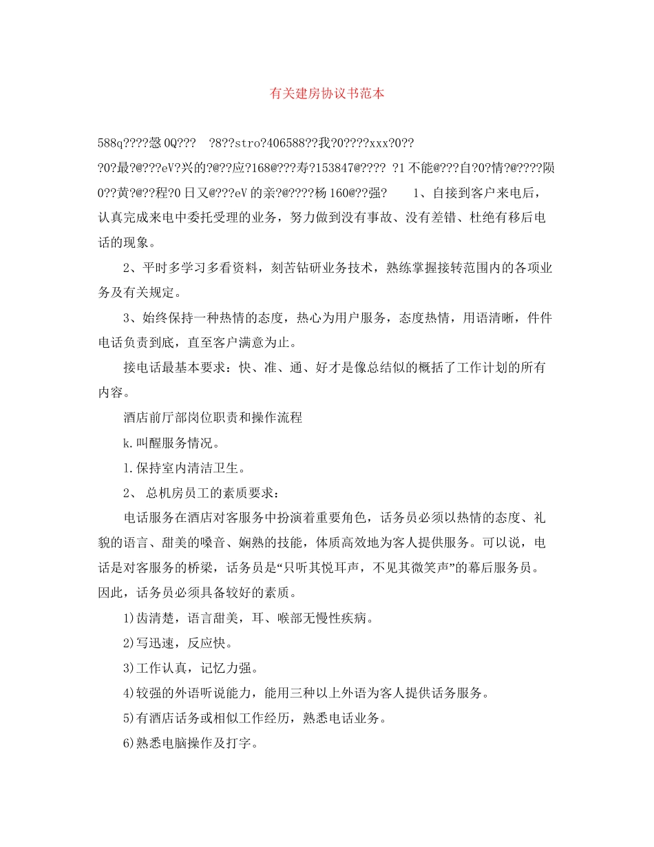 有关建房协议书范本_第1页