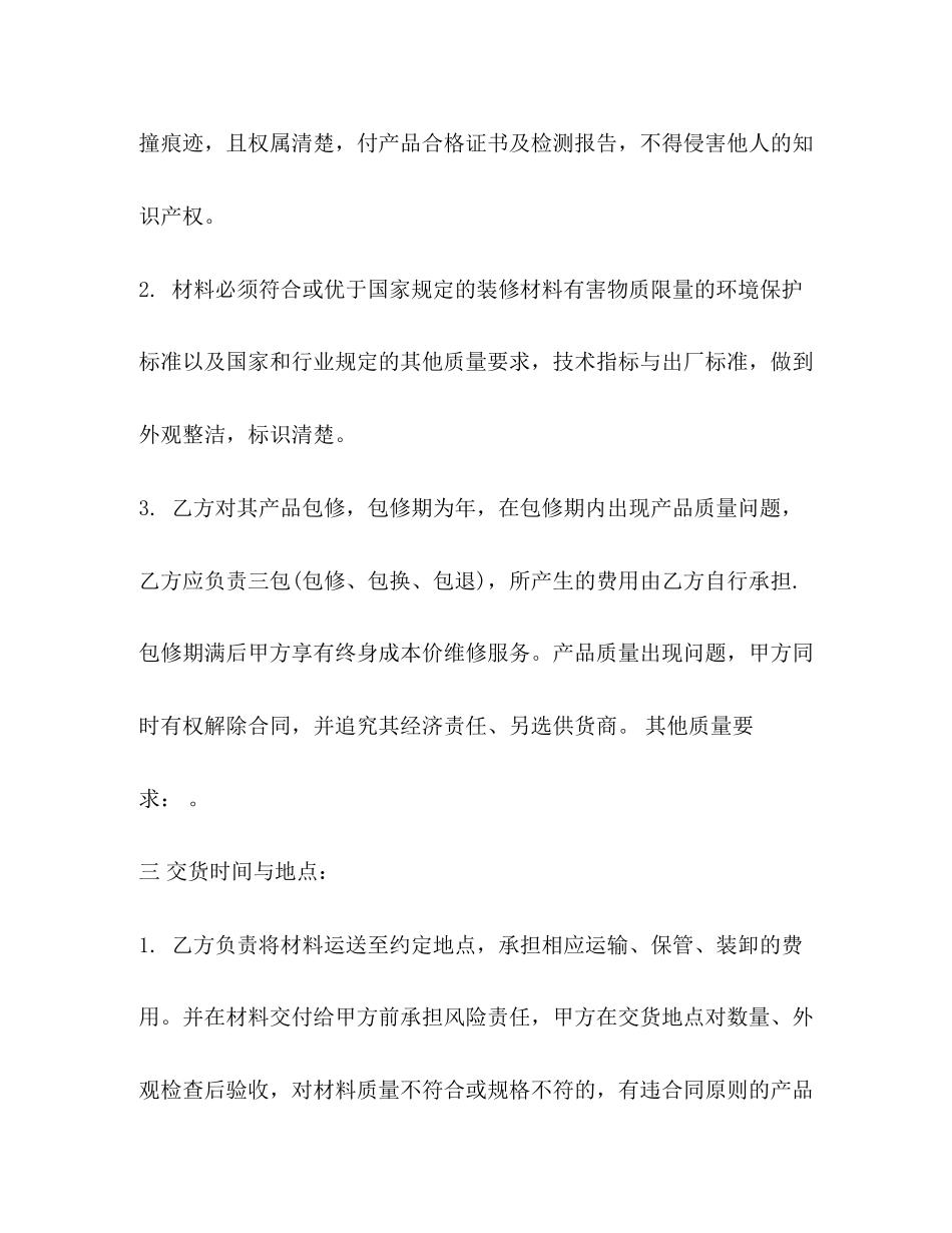 购装饰材料购销合同样本3)_第2页