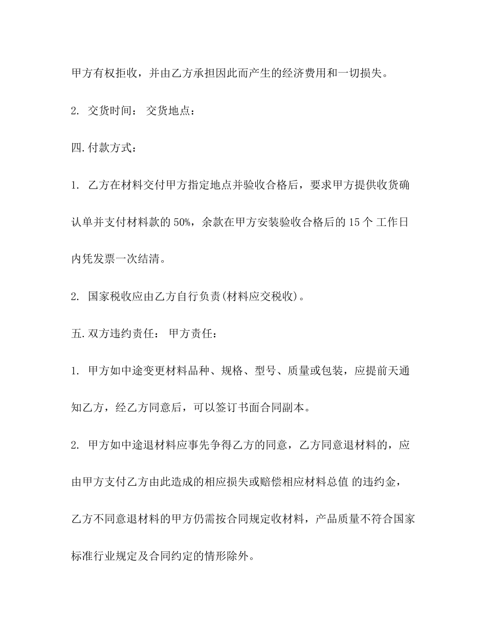 购装饰材料购销合同样本3)_第3页