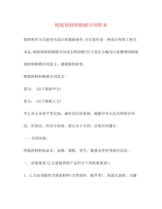 购装饰材料购销合同样本3)