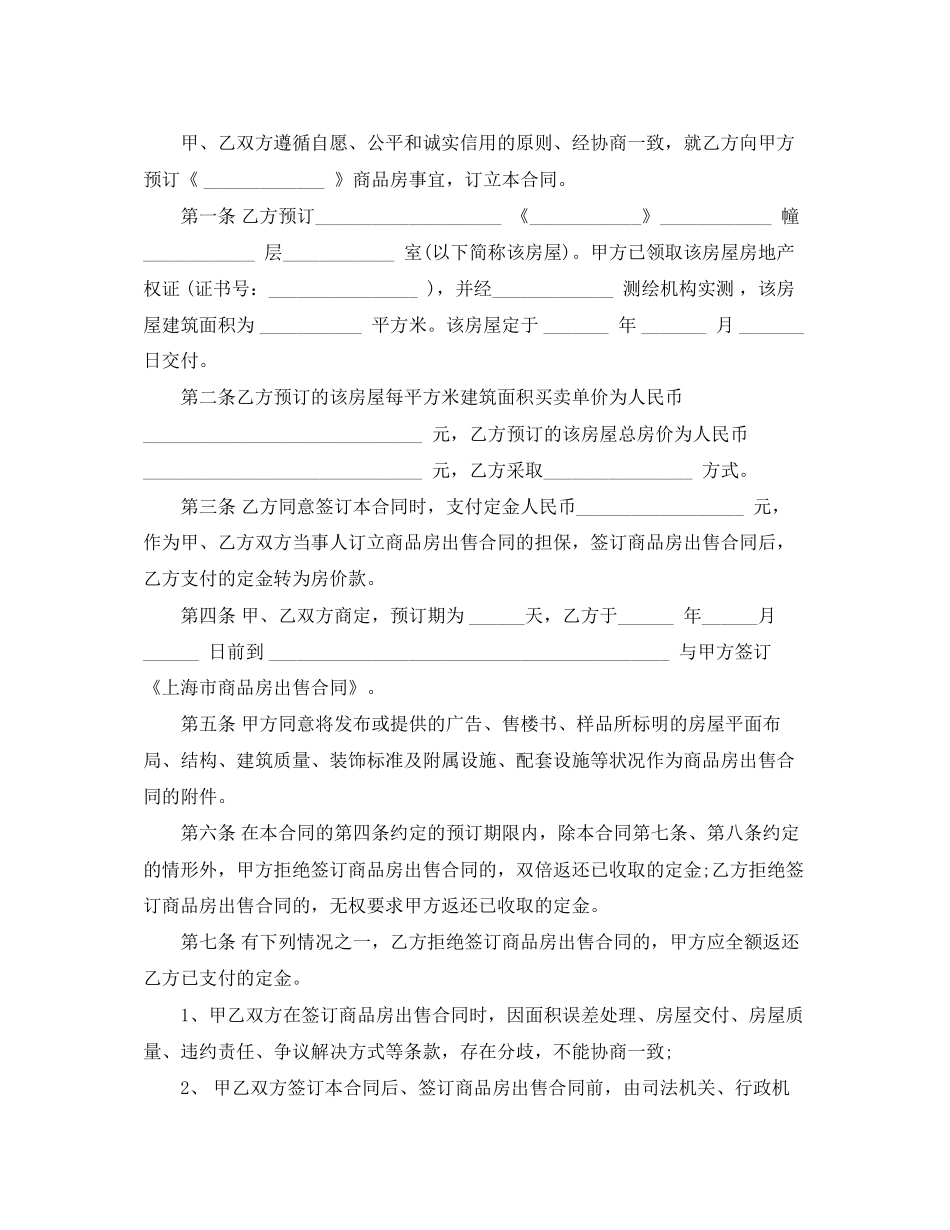 购房定金合同4篇_第3页