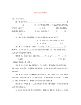 购房定金合同4篇