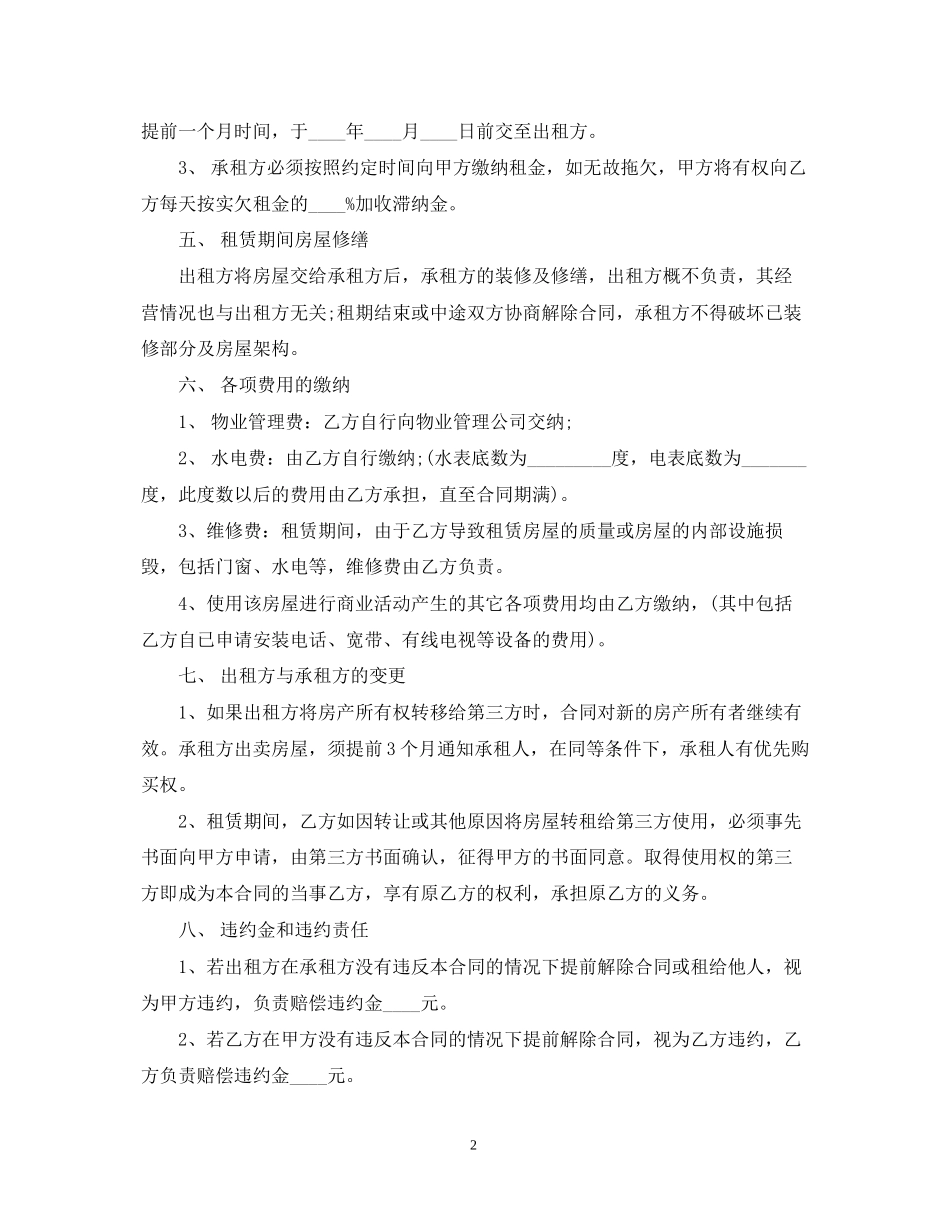 简洁版商铺租赁合同范本_第2页