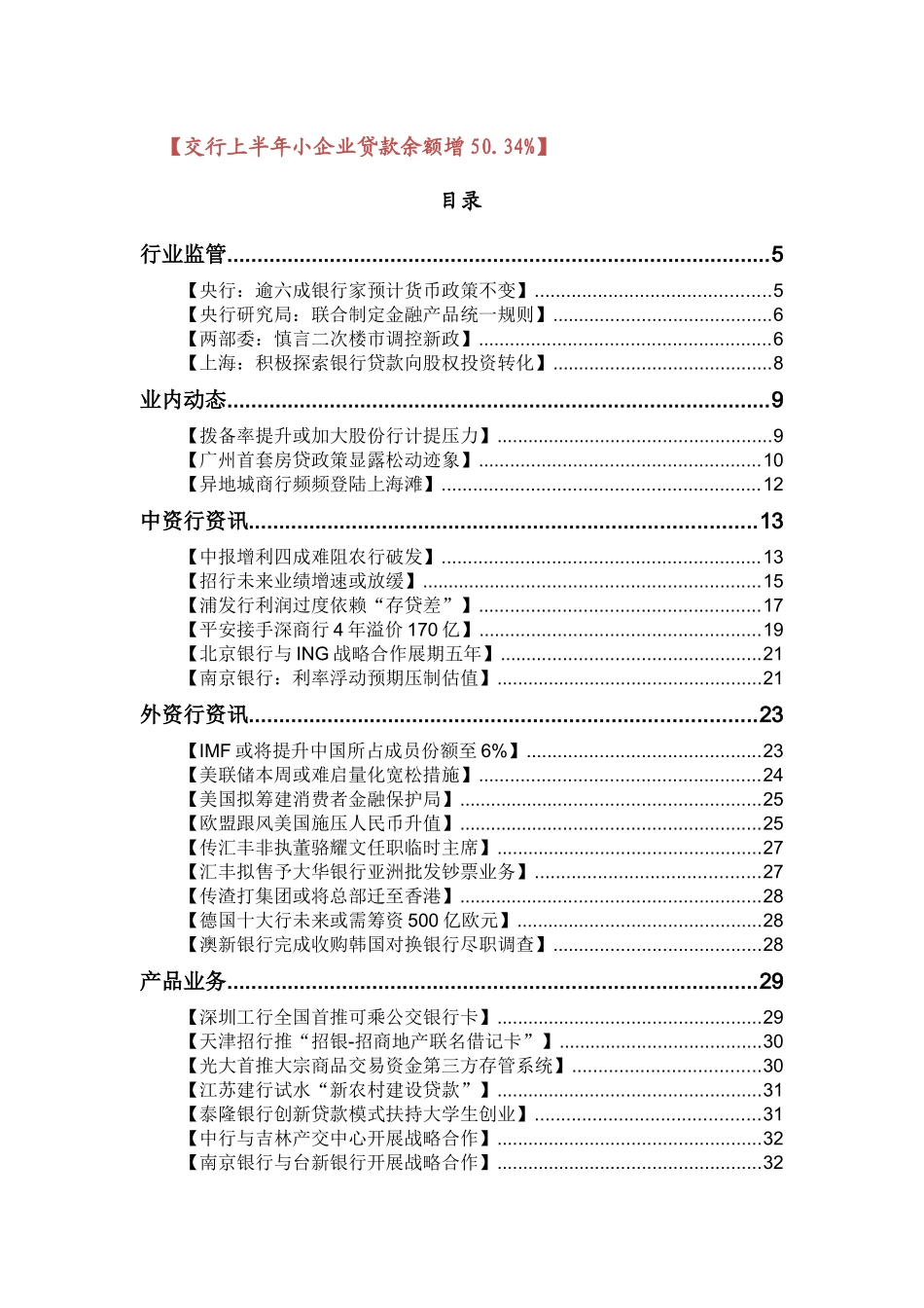 《银行每日电讯》第306期(XXXX0920)_第2页