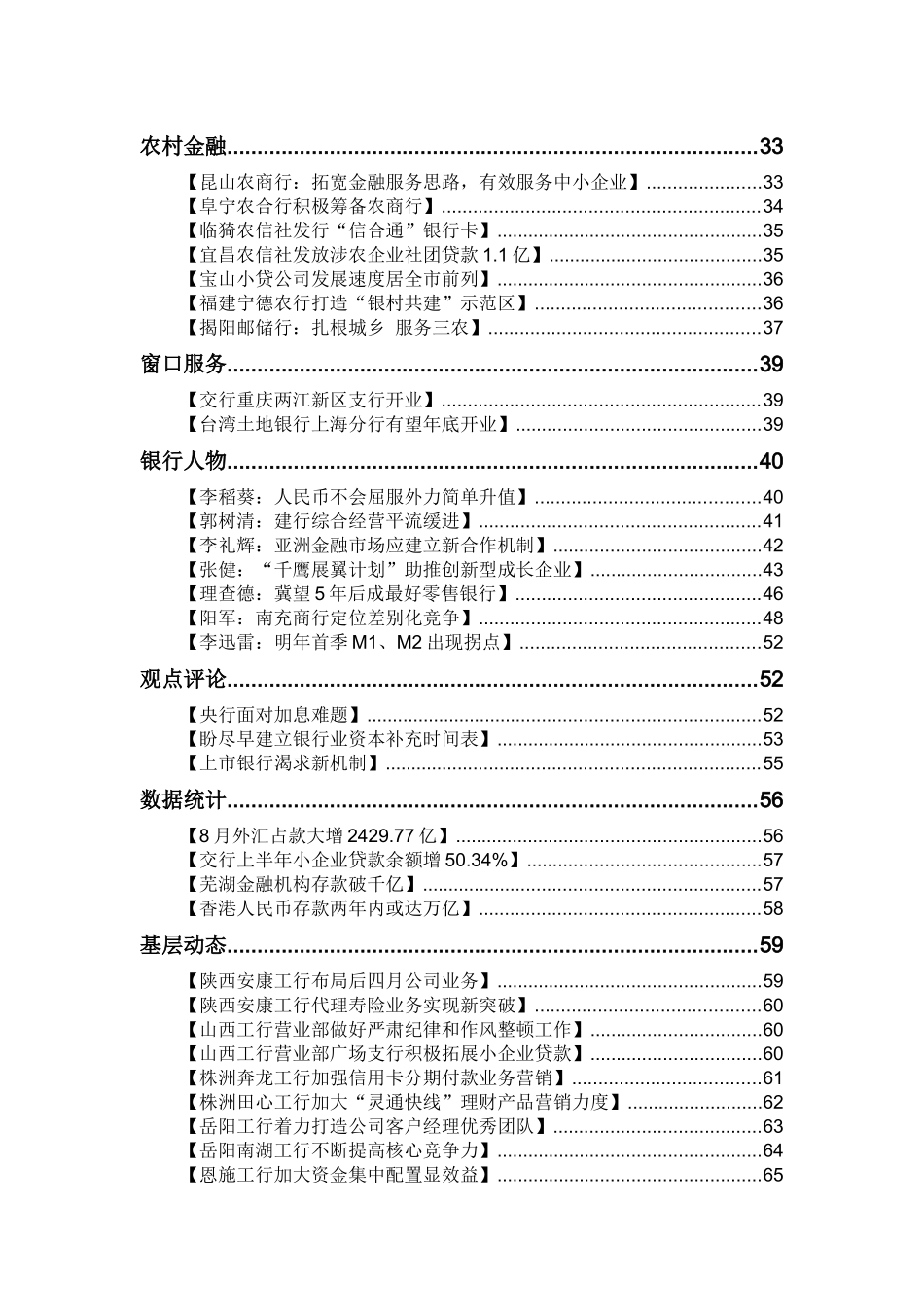 《银行每日电讯》第306期(XXXX0920)_第3页