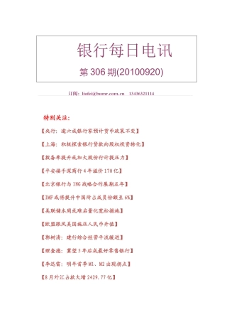 《银行每日电讯》第306期(XXXX0920)