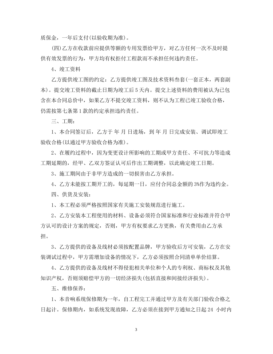 音响设备工程合同样本_第3页