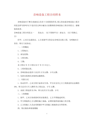 音响设备工程合同样本