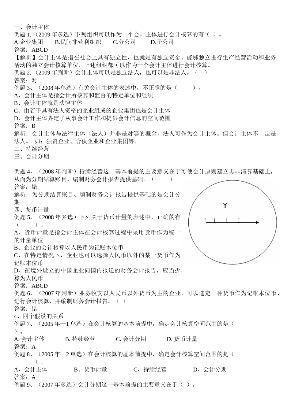 《会计基础》重点习题_第3页