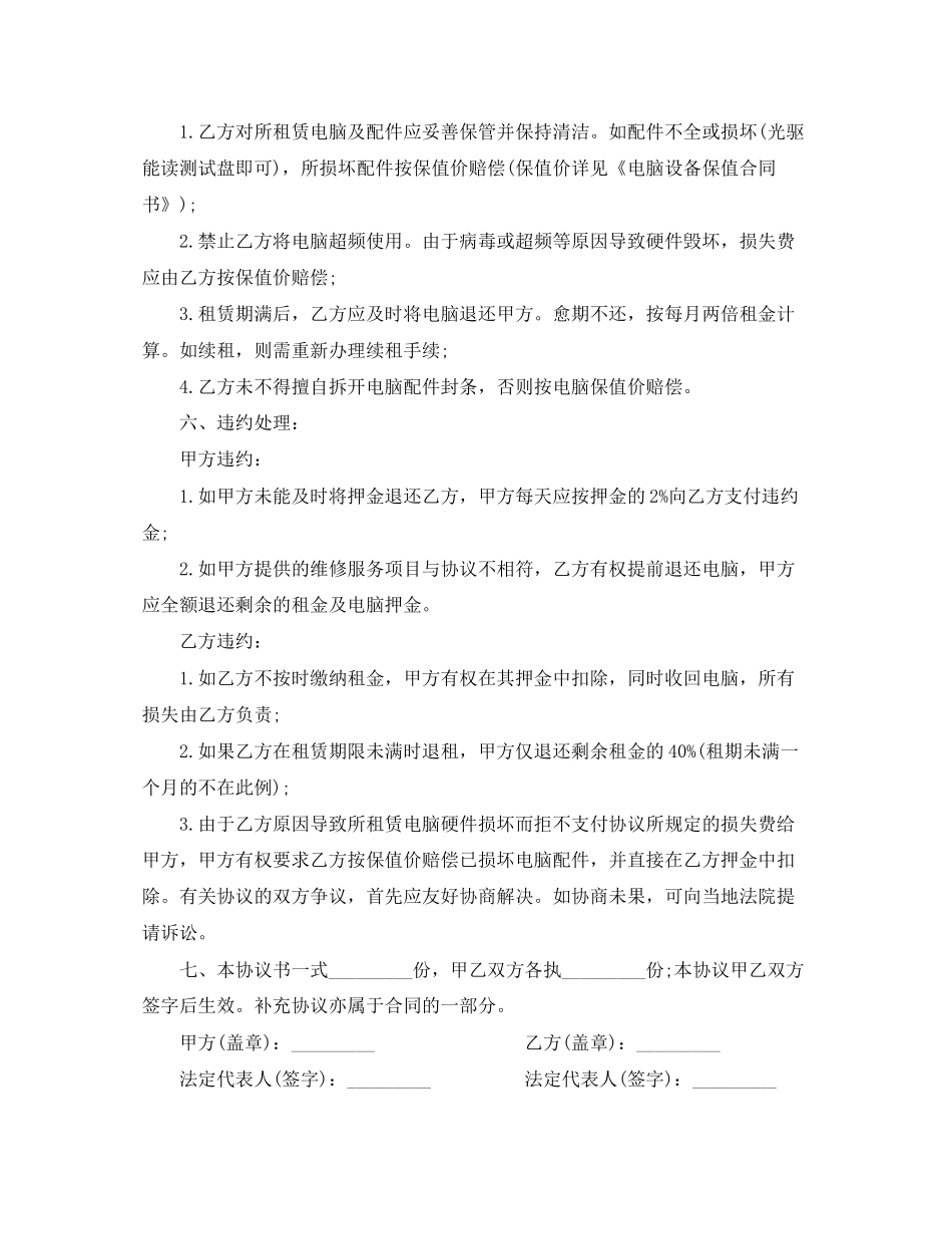 关于租房合同范本下载_第2页