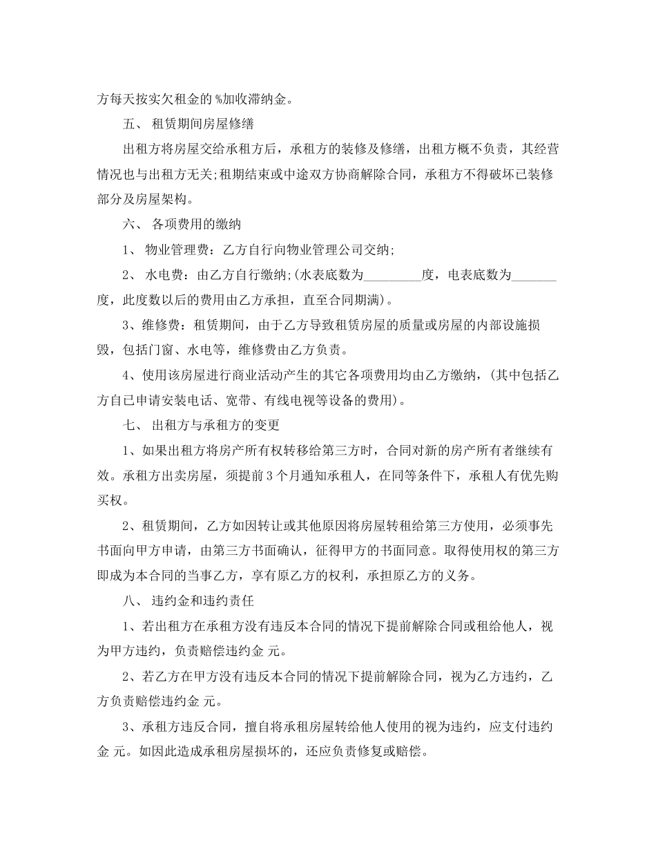 商服租赁合同协议书范本3篇_第2页