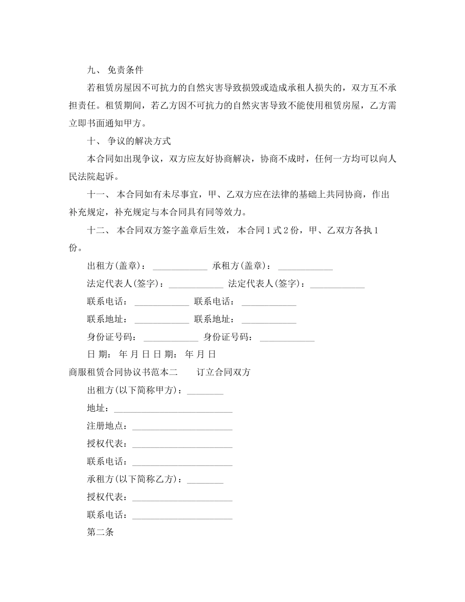 商服租赁合同协议书范本3篇_第3页