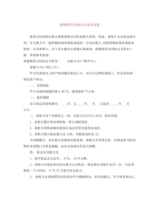 商服租赁合同协议书范本3篇