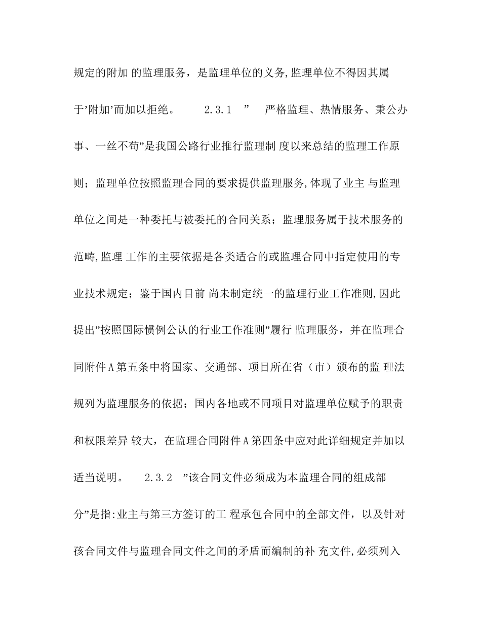 公路工程施工监理合同范本条文说明2_第3页