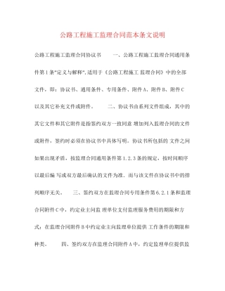 公路工程施工监理合同范本条文说明2