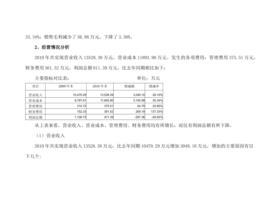 xx公司XXXX年度财务决算分析_第2页
