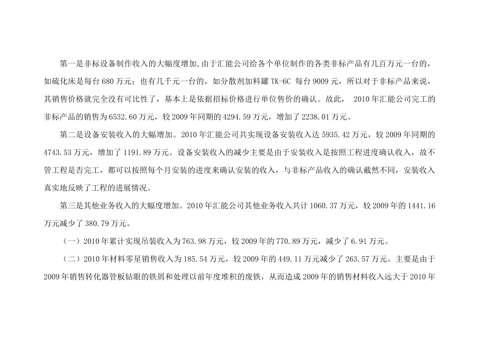 xx公司XXXX年度财务决算分析_第3页