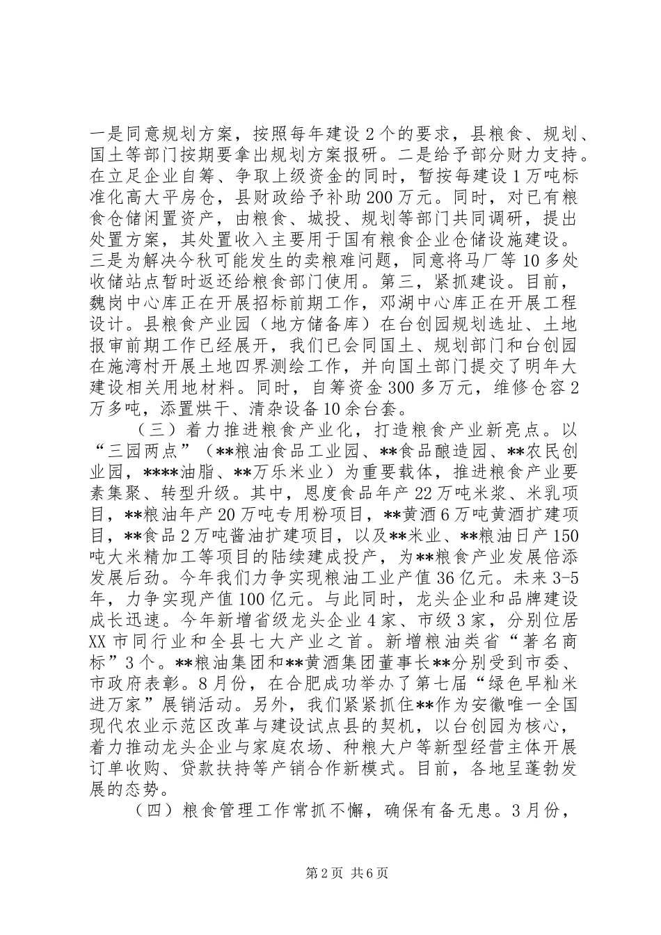 县粮食局年度工作总结和工作思路_第2页