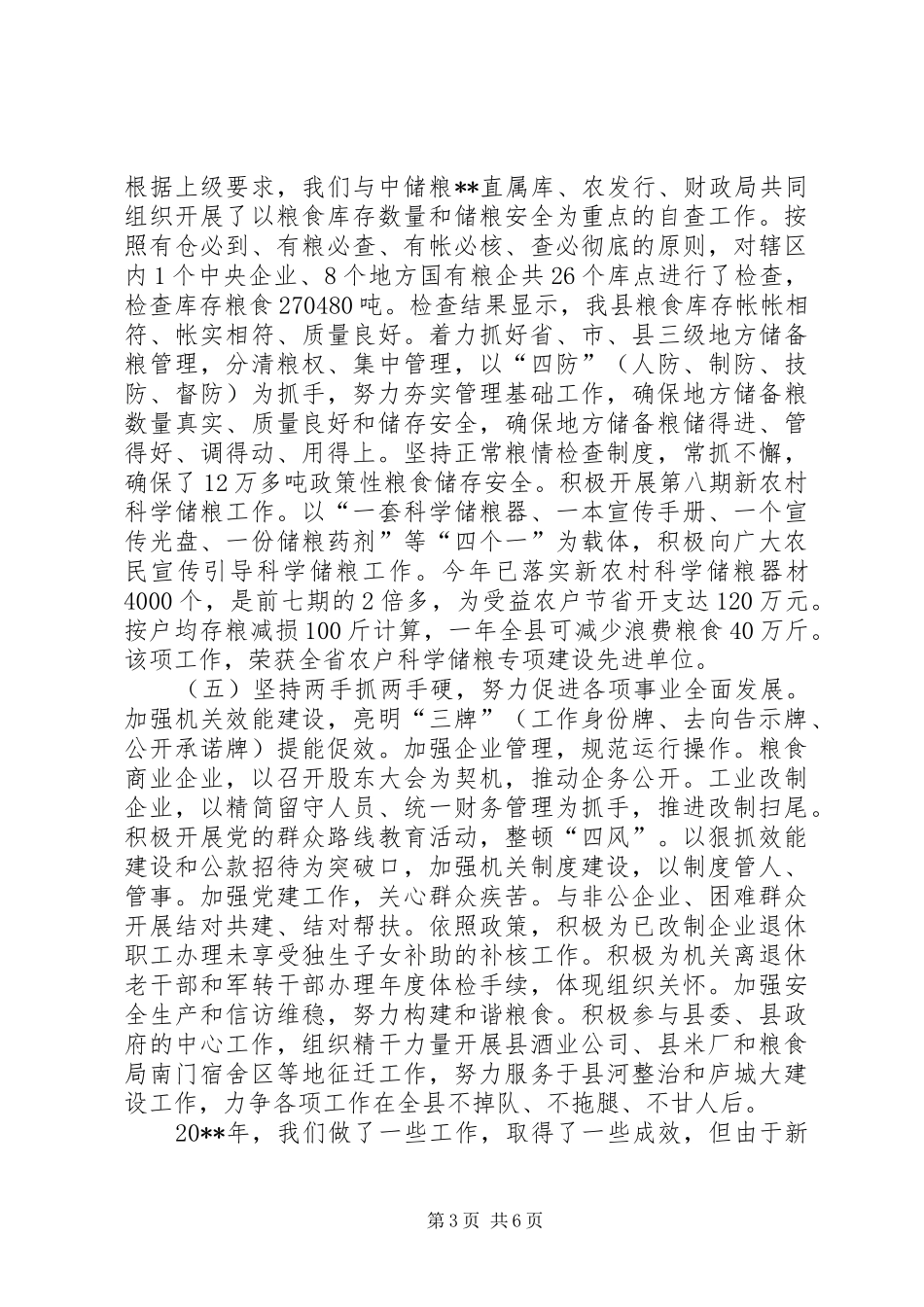 县粮食局年度工作总结和工作思路_第3页