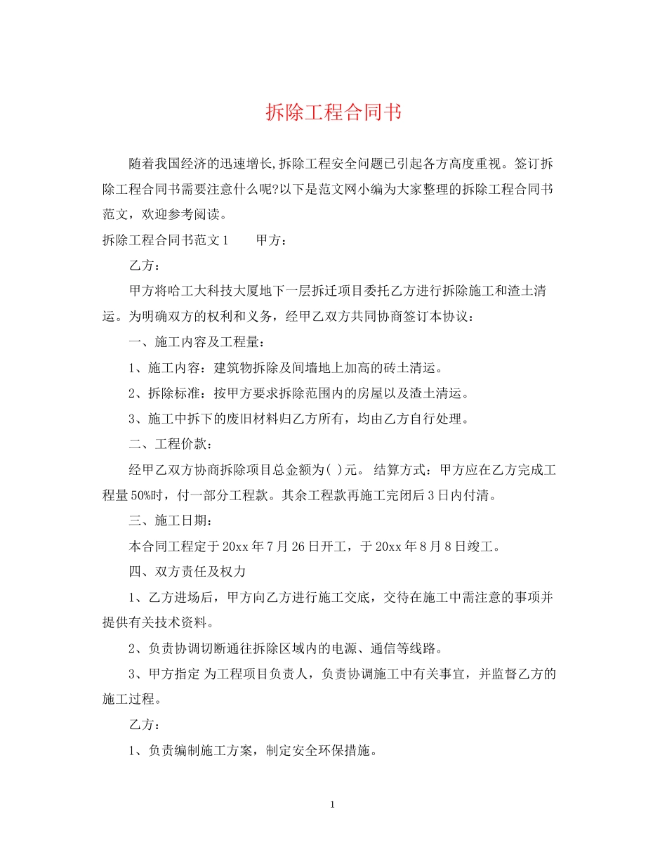拆除工程合同书_第1页