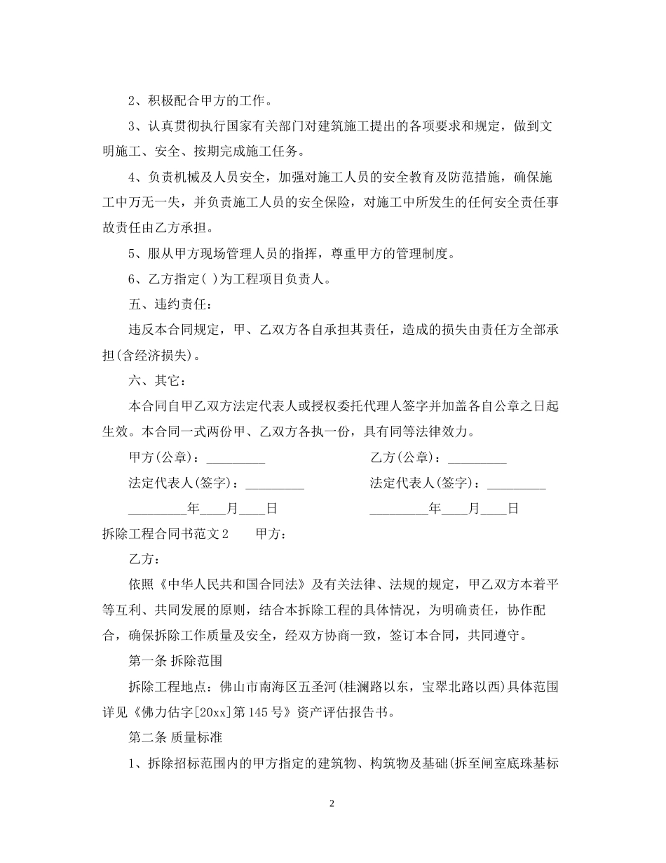 拆除工程合同书_第2页