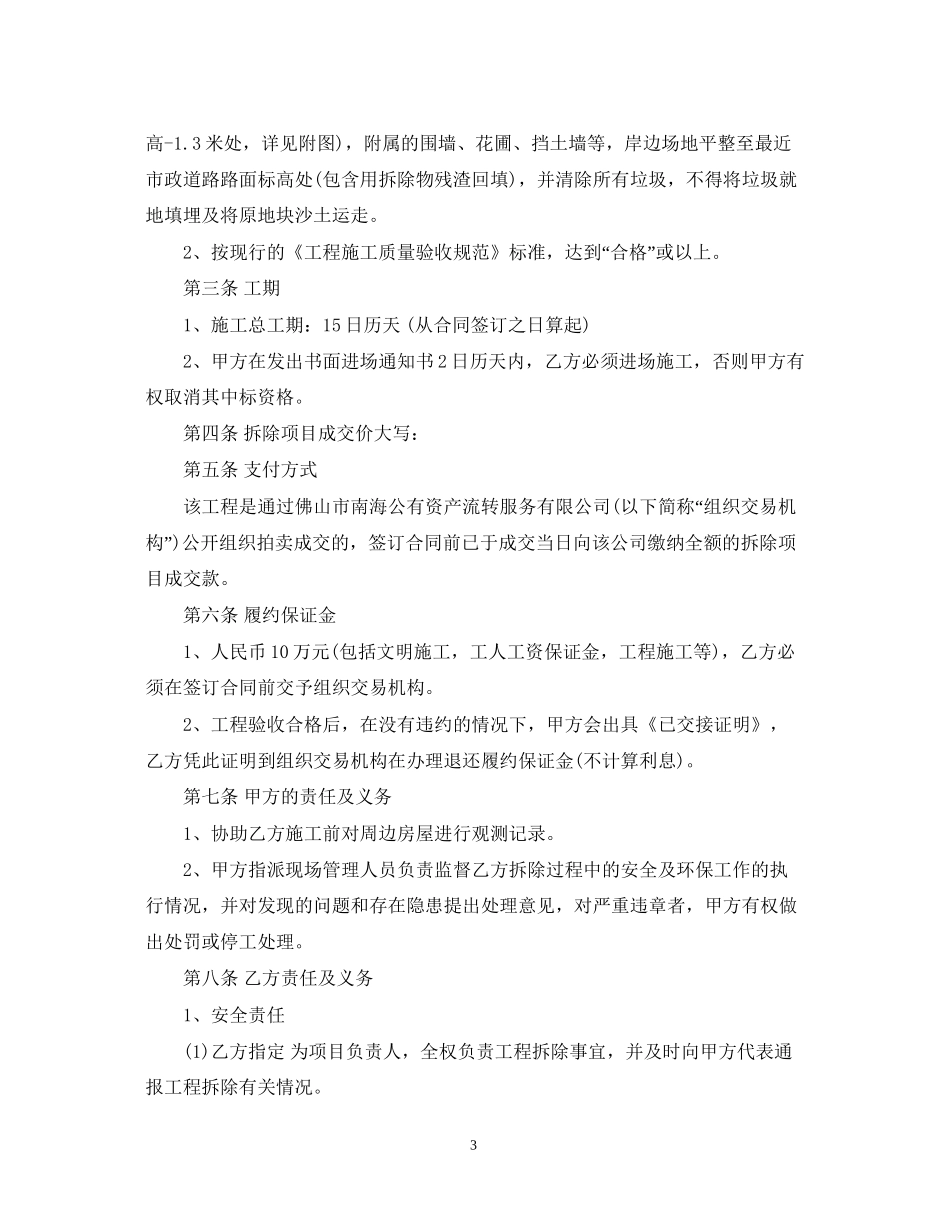 拆除工程合同书_第3页