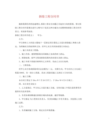 拆除工程合同书