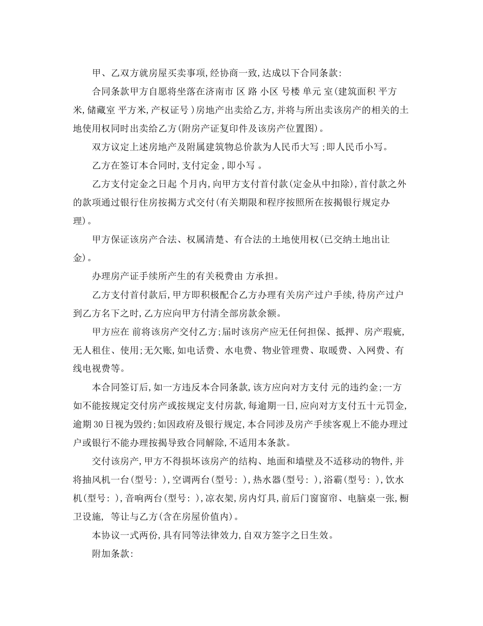 简单版房屋买卖合同范本_第3页