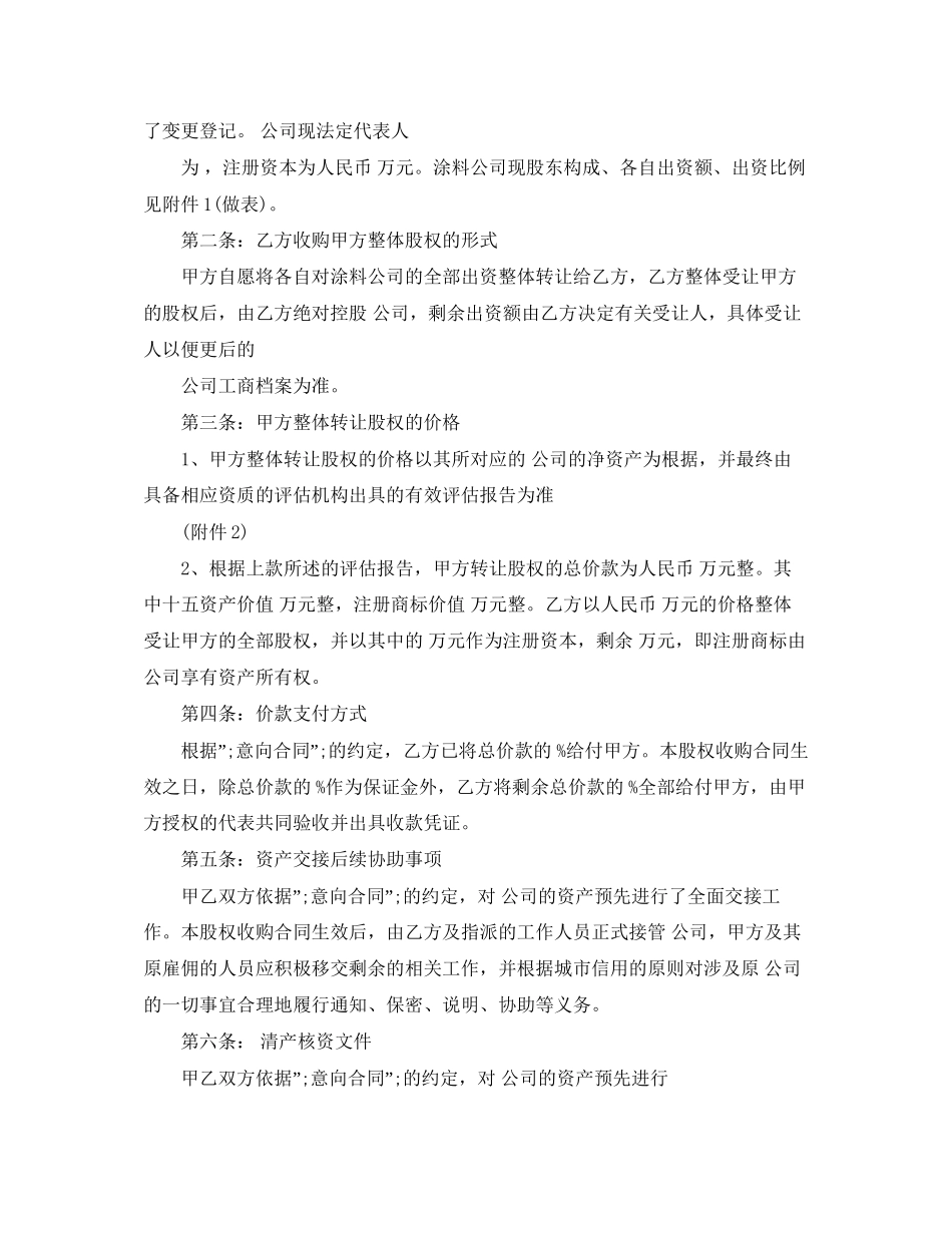 股权收购合同书_第2页