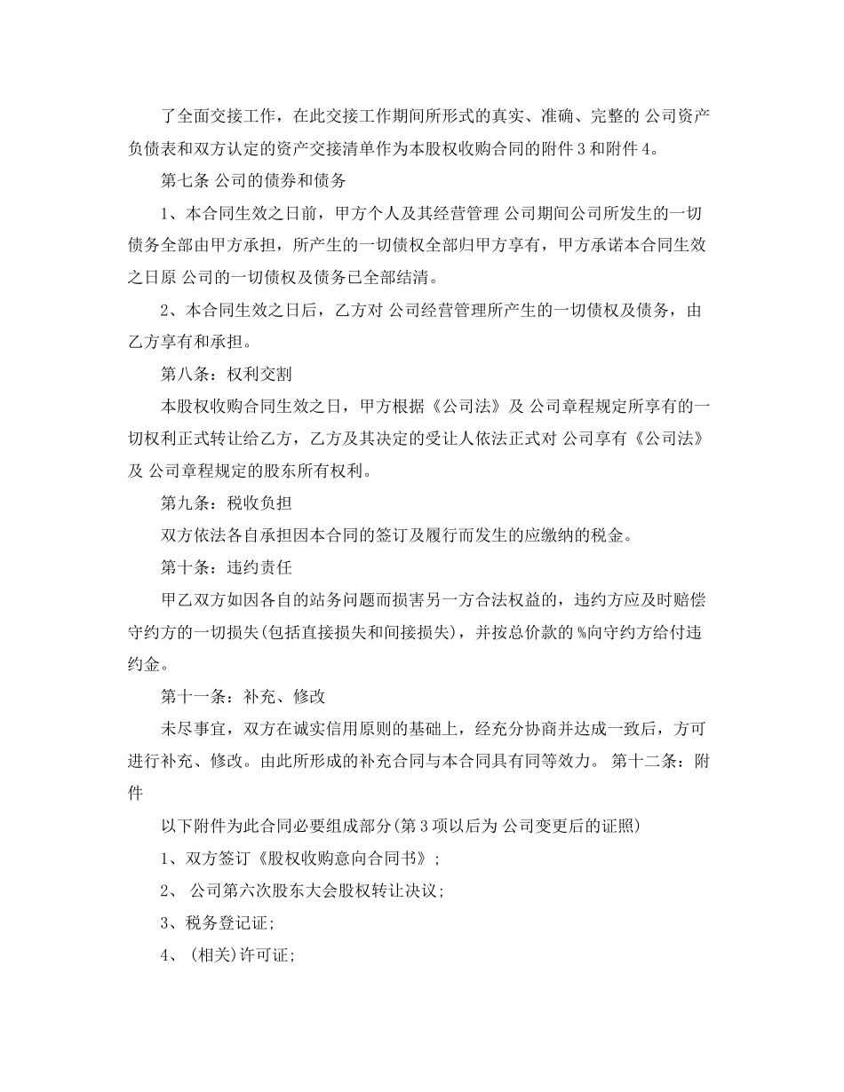 股权收购合同书_第3页