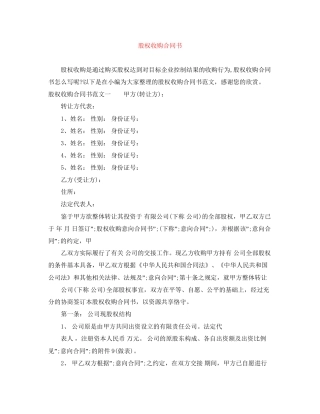 股权收购合同书