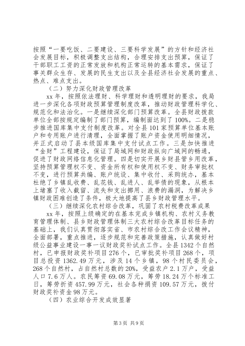 县财政局XX年度总结范文_第3页