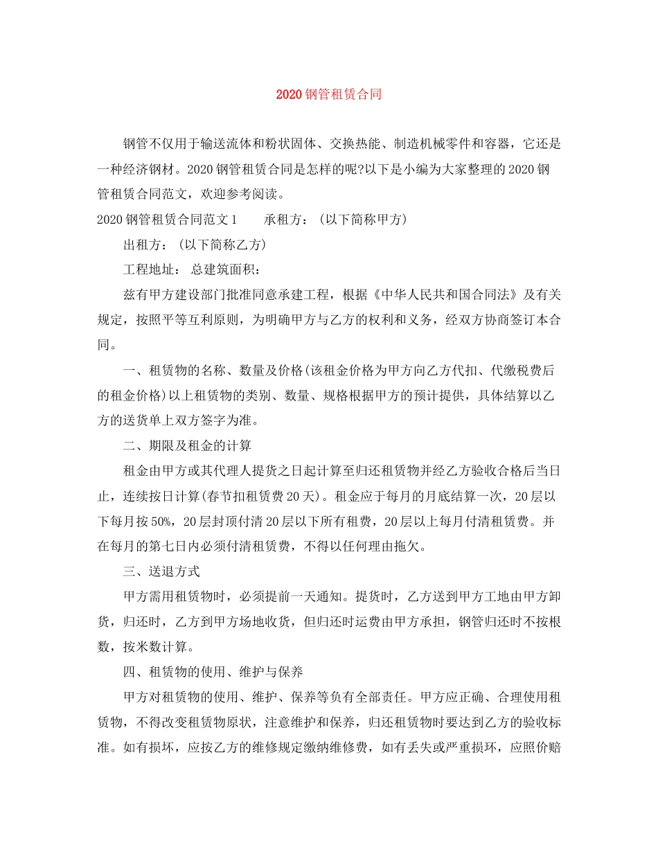 钢管租赁合同_第1页