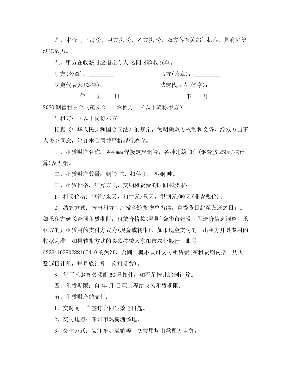 钢管租赁合同_第3页