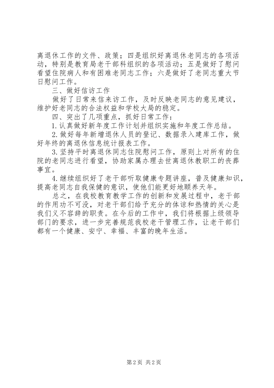学校XX年度老干部工作总结_第2页