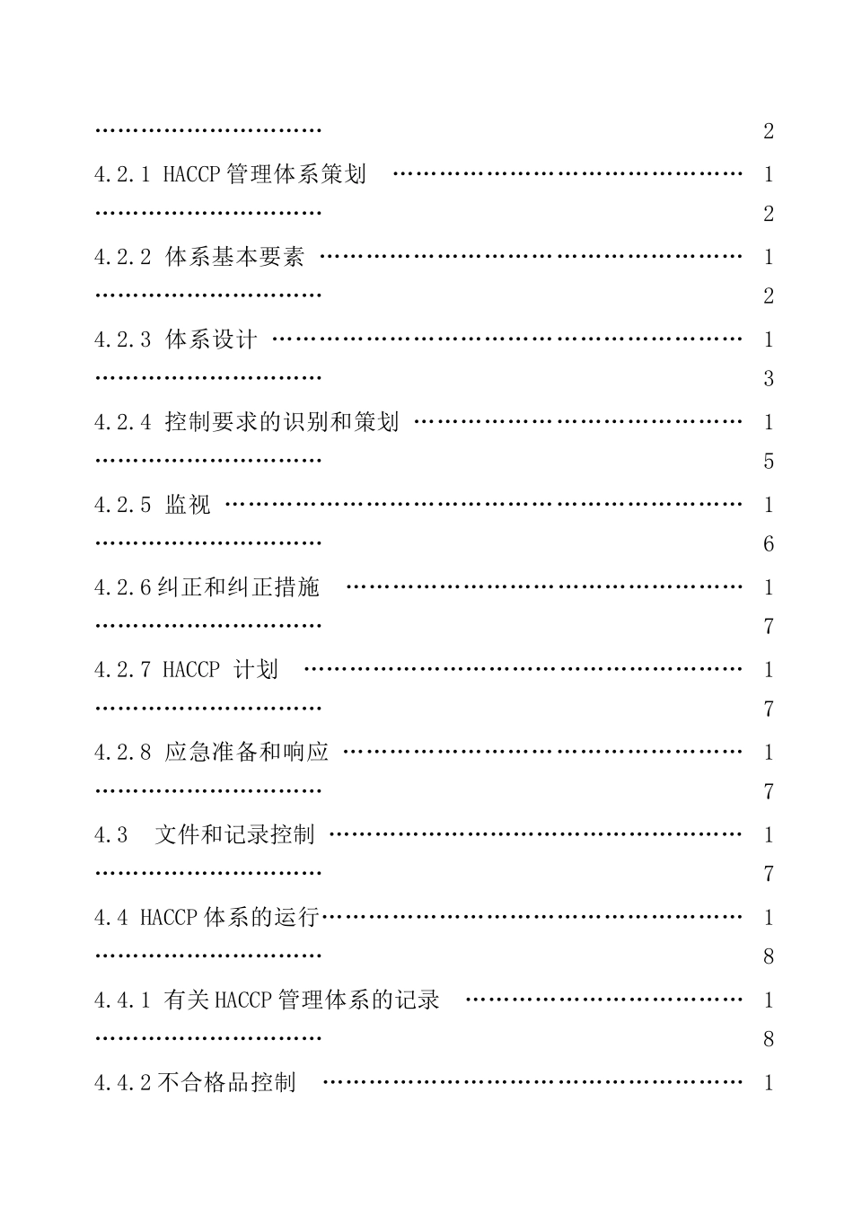 HACCP介绍及规范-word_第3页