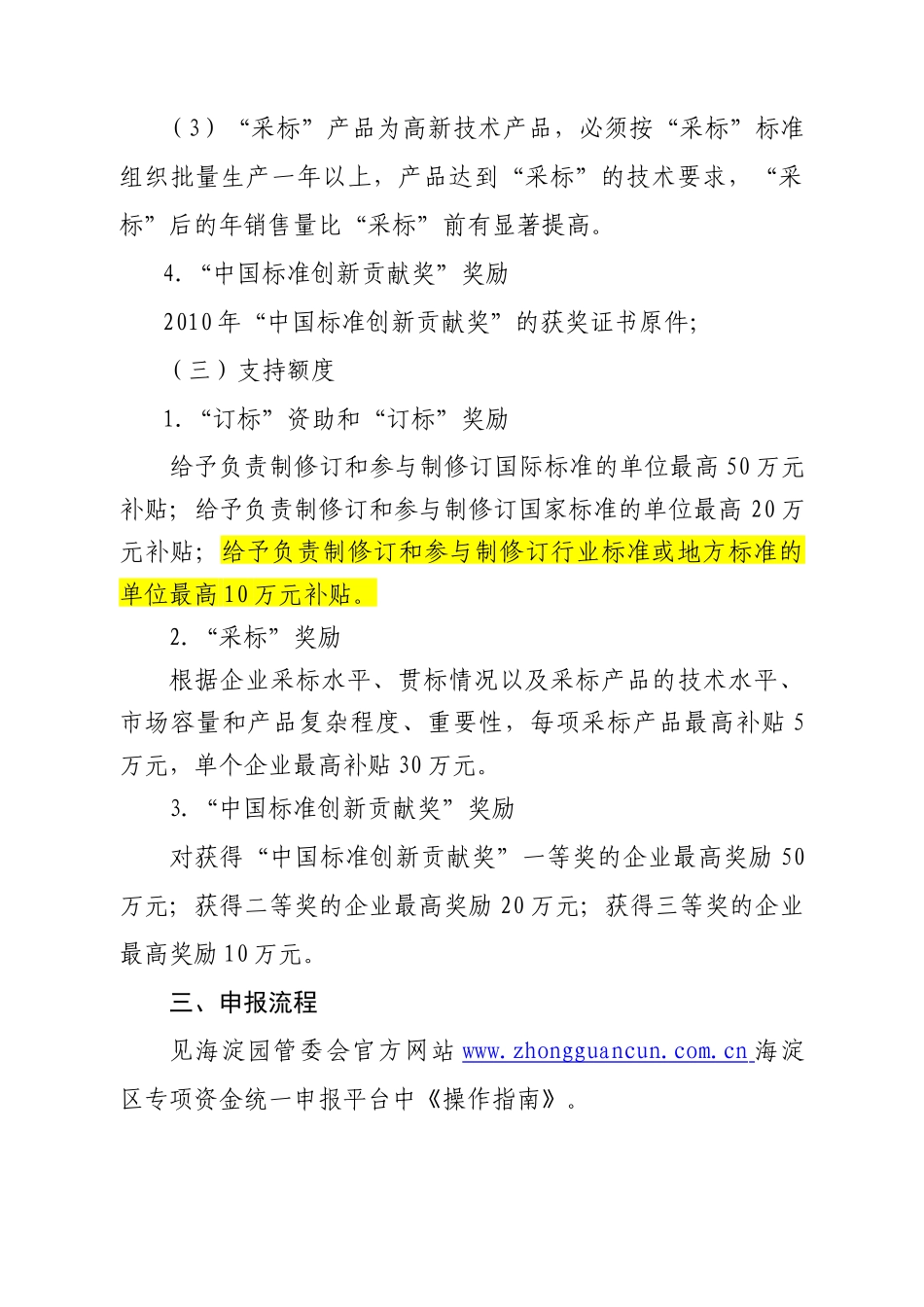 XXXX年度海淀区标准化实施专项资金-申报指南_第3页