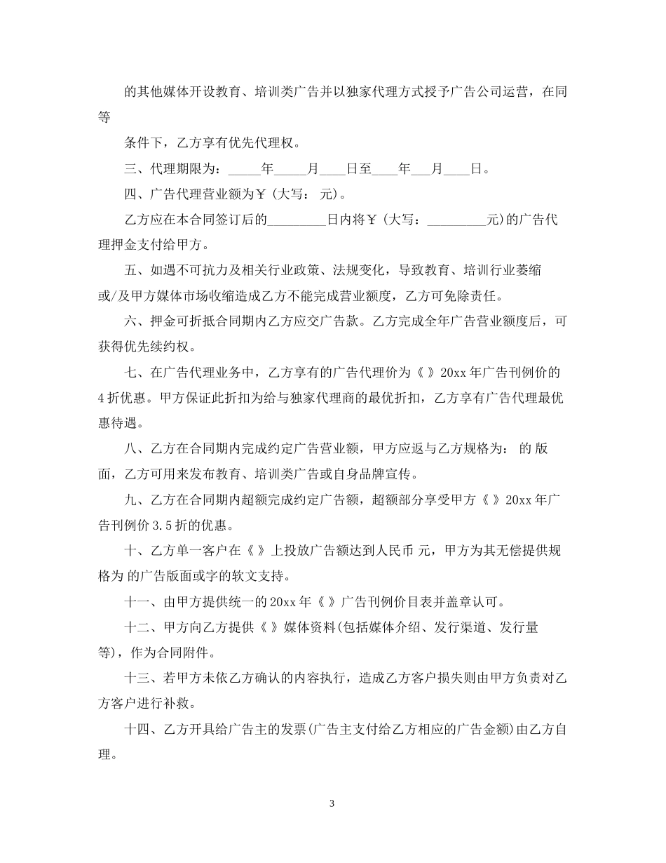 广告代理合同范本2篇_第3页