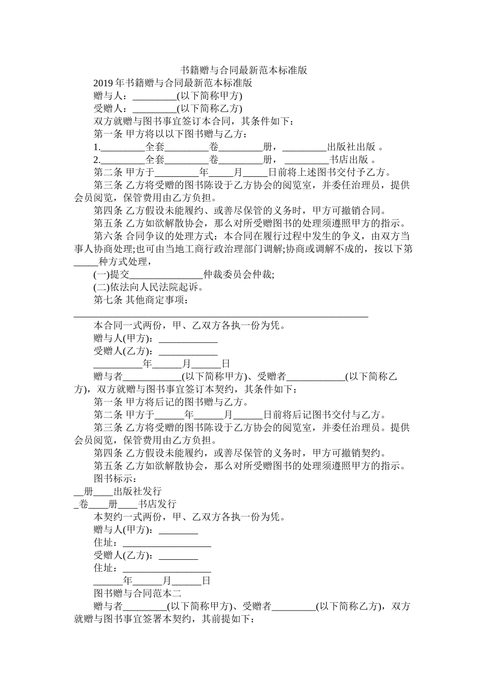 书籍赠与合同范本标准版 (2)_第1页