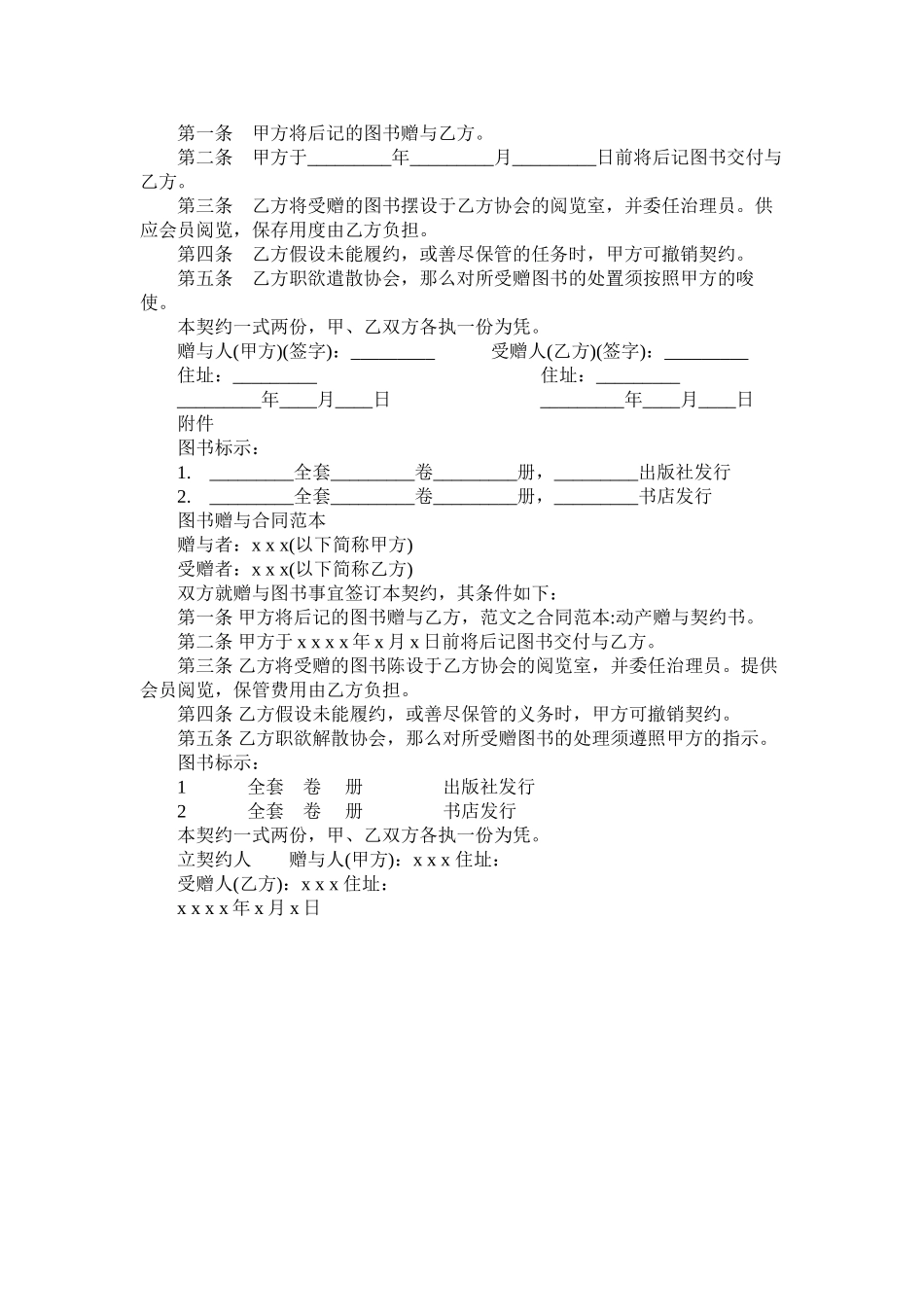 书籍赠与合同范本标准版 (2)_第2页