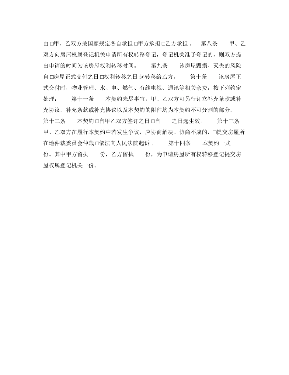 二手房购房协议书_第2页