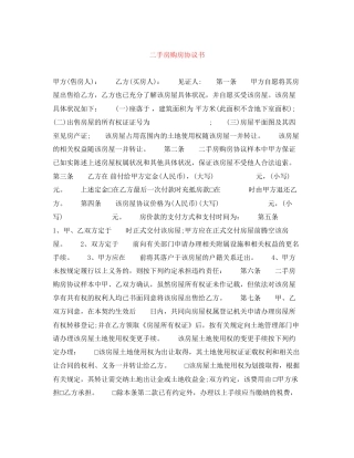 二手房购房协议书