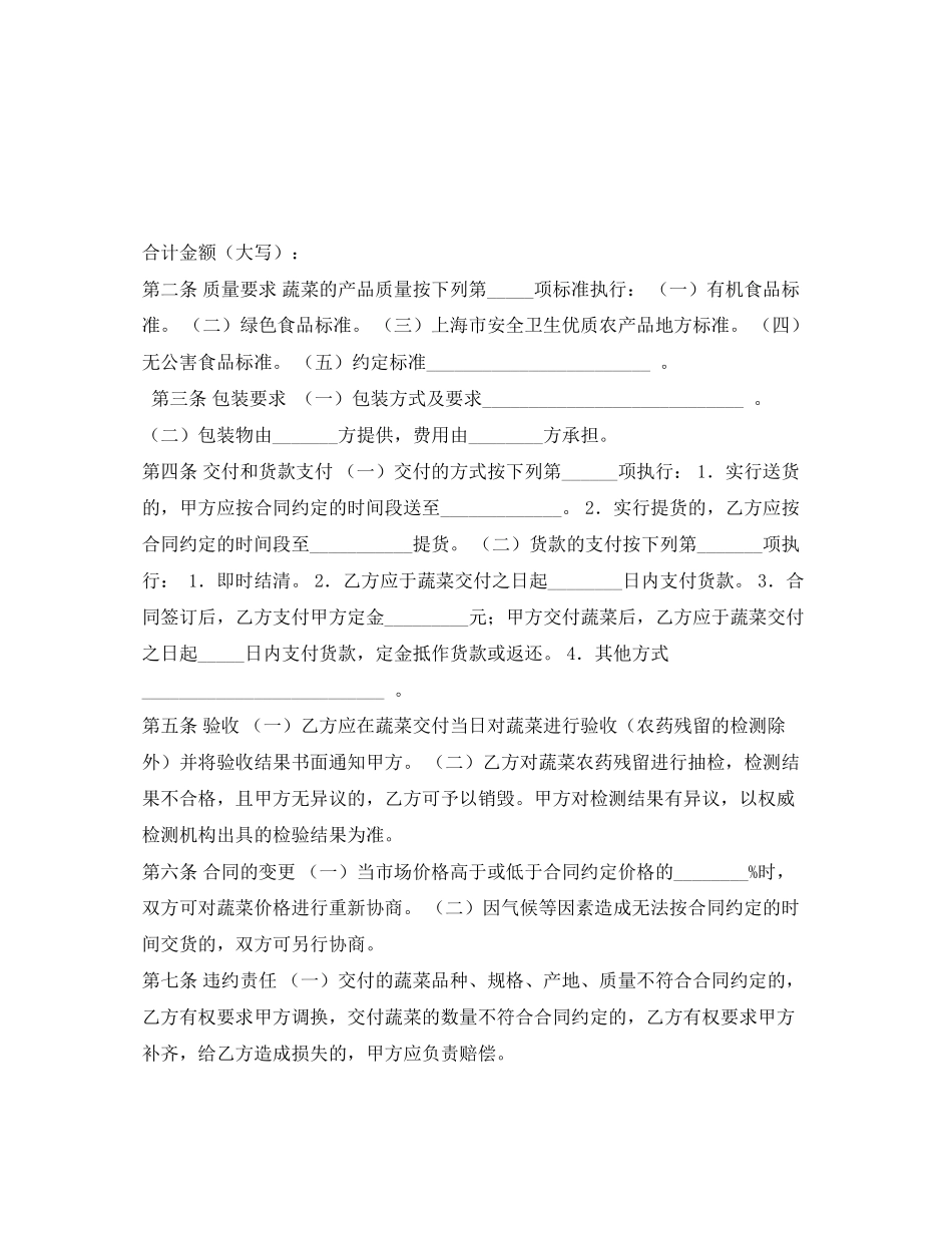 上海市蔬菜买卖合同示范文本_第3页